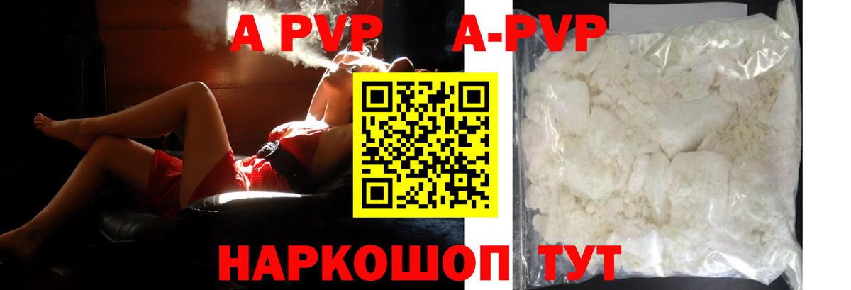 A PVP Соль Владикавказ