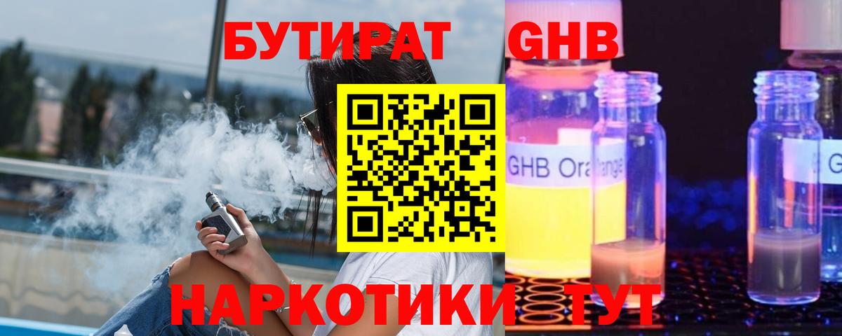 БУТИРАТ GHB  Вход с VPN  Владикавказ 