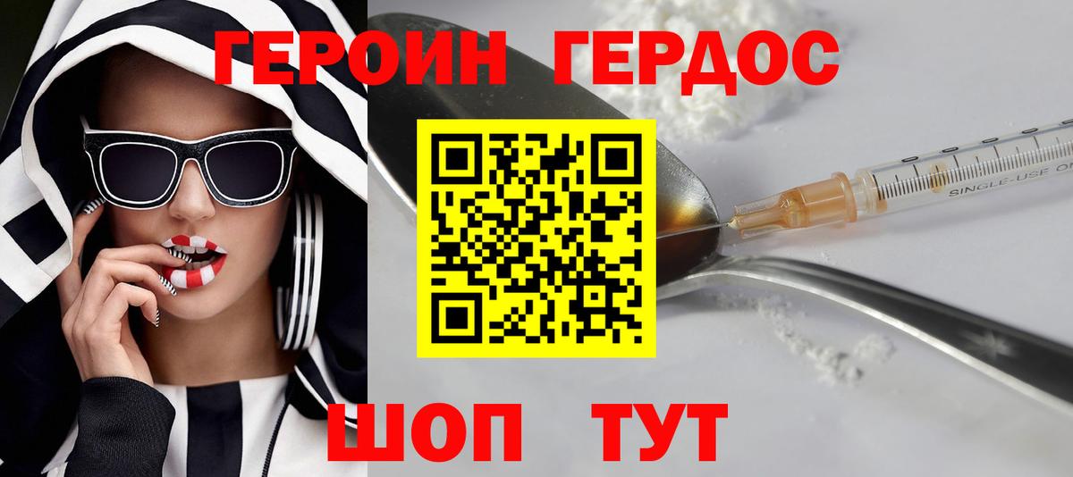 Героин Heroin Владикавказ