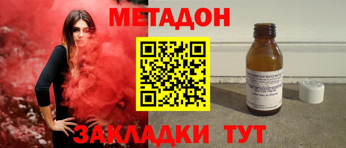 Метадон methadone  Вход с VPN  Владикавказ  Метадон мёд 